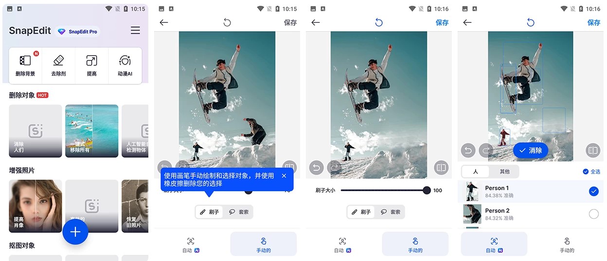 SnapEdit AI智能图像编辑 软件截图