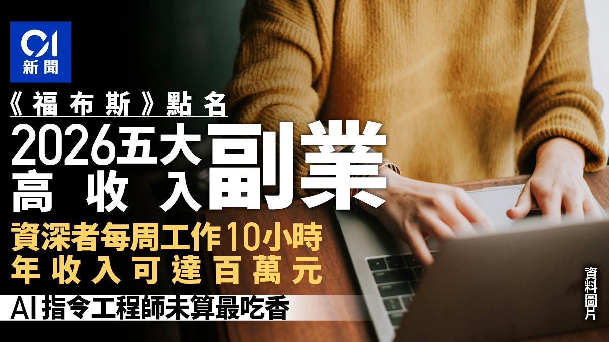 2026年最赚钱副业排行:专业文案写手年收入最高13万美元 AI提示工程师居第二
