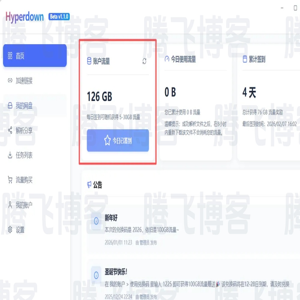 Hyperdown v1.1.0 百度网盘不限速下载神器 免费版
