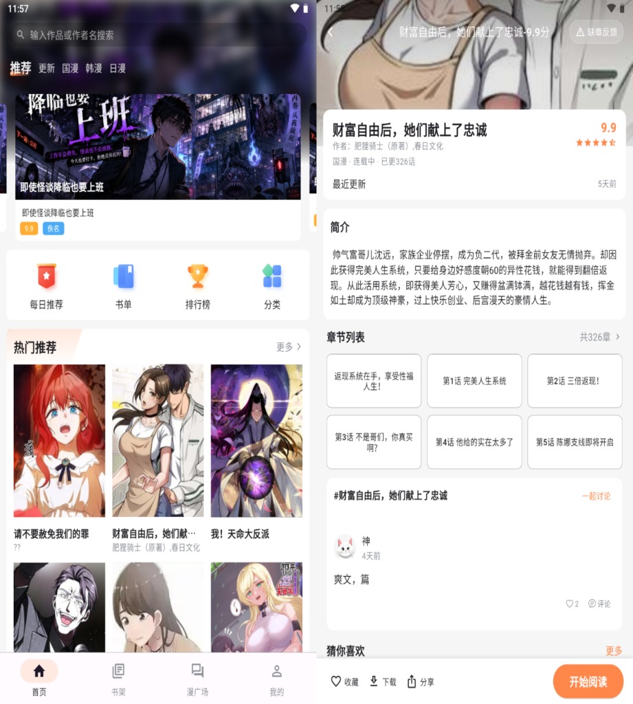 喵呜漫画截图