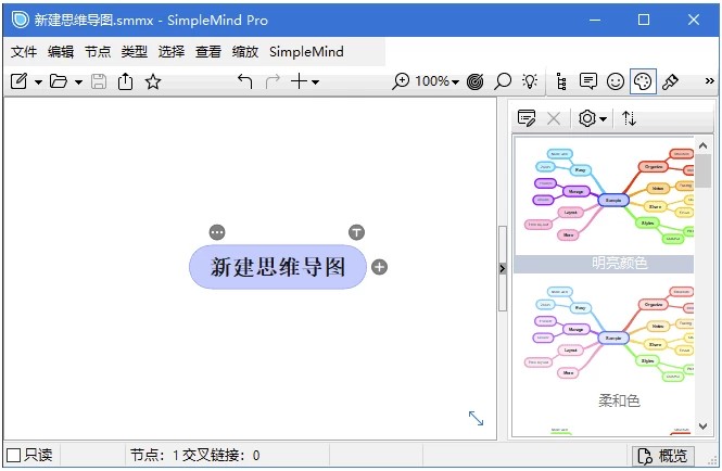 SimpleMind Pro 思维导图软件界面