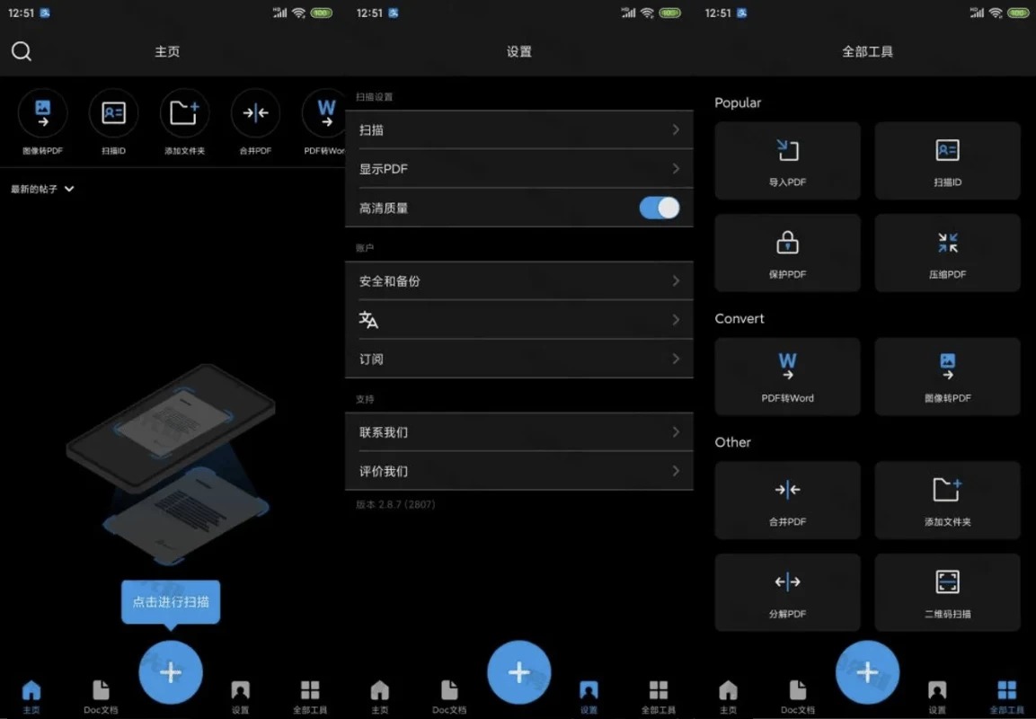 TapScanner 截图