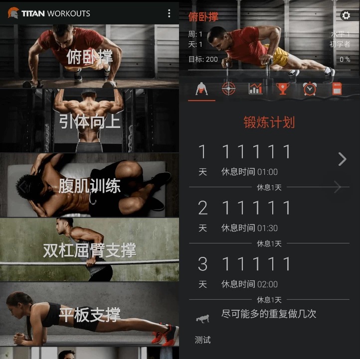 Titan Workouts 健身指南 截图