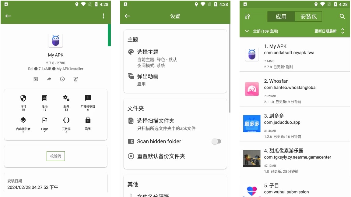 My APK APK提取器 截图