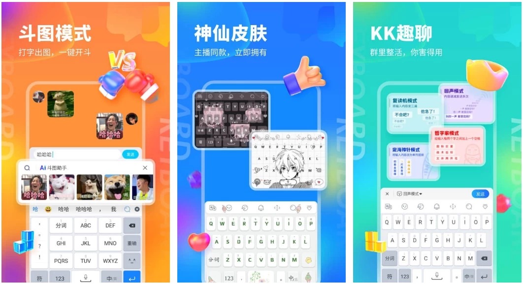 KK键盘 截图